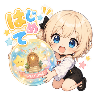 はじめて