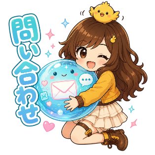 問い合わせ