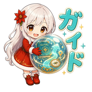 ガイド
